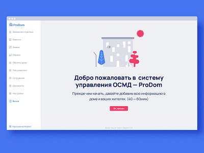 Prodom. Admin panel for head of apartment house admin control house web