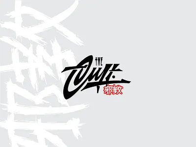 The Cult. branding calligraphy clothing design lettering logo print t shirt type typography