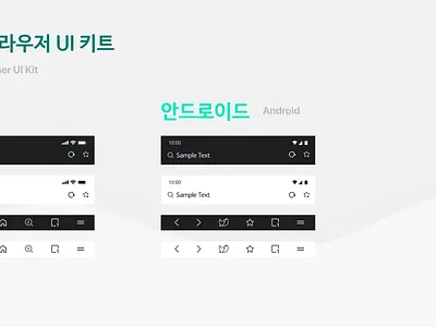 Whale Browser UI Kit.⠀ android browser browser extension naver uidesign uikit uikits