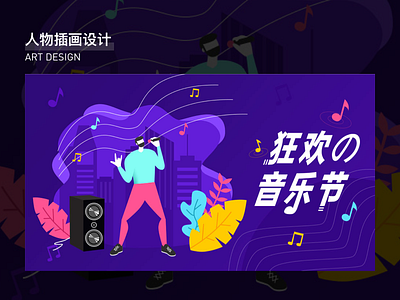 Music Illustration design flat illustration