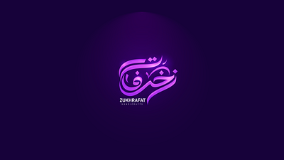 Zukhrafat arab arabic arabic calligraphy arabic logo arabic typography brand identity branding calligraphy company illustration logo design logodesign logos logotype purple purple logo typo typography شعارات عربي