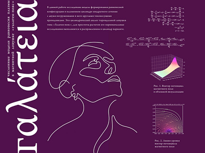 Galateya physics study poster branding design digital art galateya hand drawn illustration line art lineart magenta physics poster poster art poster design purple study typogaphy violet website white