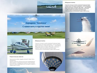 Airfield Landing Page aeroplane airfield airplane dnipro hot air balloon landing landing design landing page landing page design landingpage ukraine