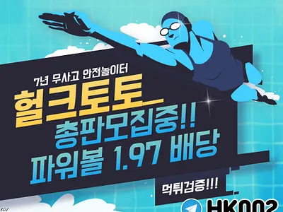 헐크벳 총판모집 헐크먹튀검증 먹튀검증 먹튀없는사이트 바카라 슈어맨검증 온카지노58sta 온카지노hill01 카지노총판 토토총판 파워볼 파워볼경마 파워볼총판 헐크벳 헐크스포츠