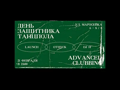 Advanced Clubbing branding design graphic graphic design illustration moscow music party event party flyer party poster poster poster design print typography