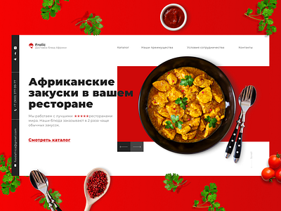 Main screen design concept | African snacks africa design figma food landing snack ui webdesign website design африка веб дизайн сайт