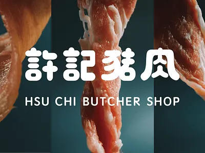 Hsu Chi Butcher Shop asia branding and identity design logo logotype photography taiwan