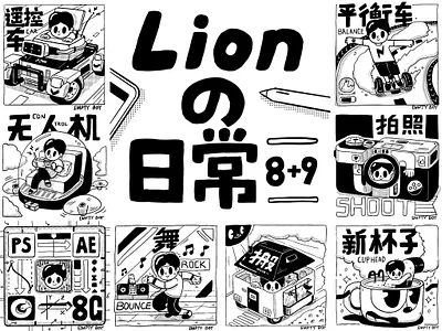 Empty Boy Lion's August and September illustration me