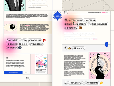 Dostavista. Special Project article page brutalism courier delivery design geometry magazine project promo specialty storytelling track trending ui uiuxdesign