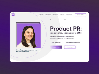 Product PR: online course web site design education education website figma landing mainpage online ui ux velvet web website