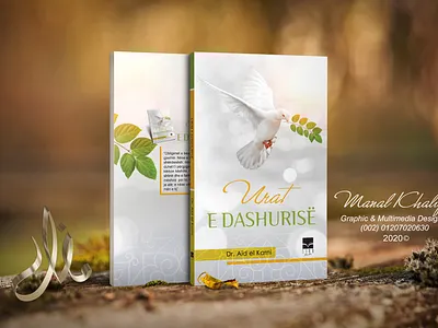 Islamic book cover arabic book book cover booklet books design illustration islam islamic islamic design manal khalifa manal khalifa studio vector