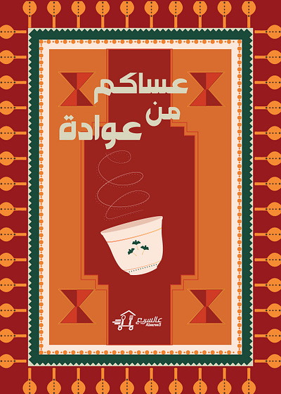 Eid ... art eid graphic design illustration poster ramadan