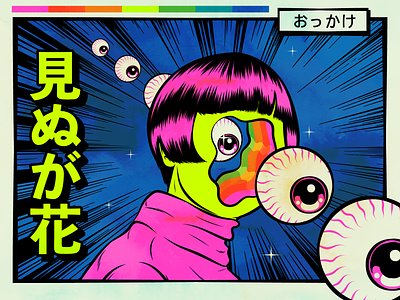 Meanwhile anime design fantasy illustration lettering manga pop art retro surrealism typography vector vintage