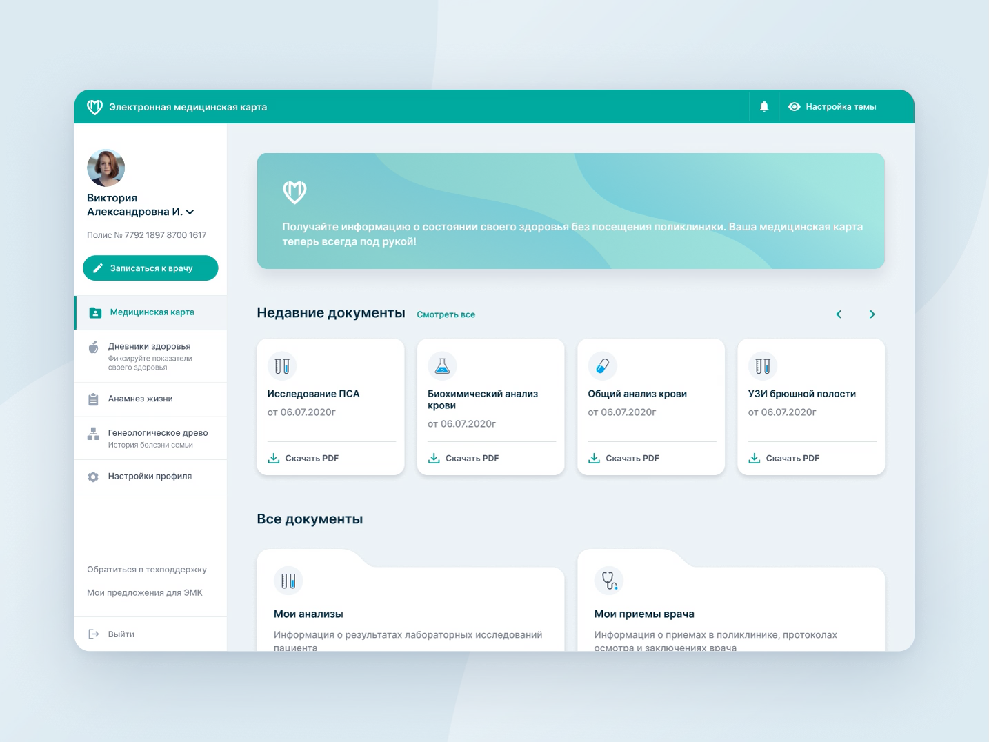 Example of Responsive web design. Electronic health record