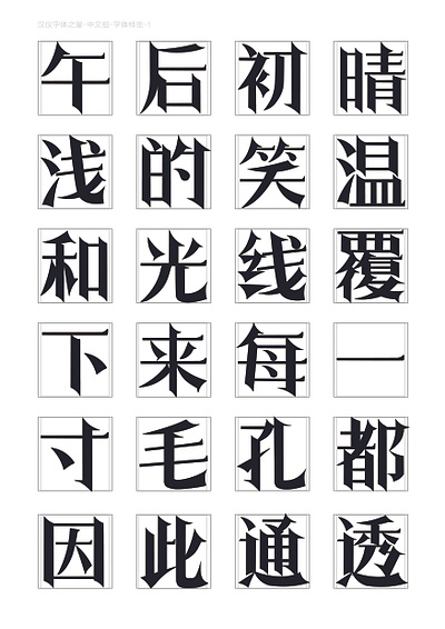 “少女蚀月”体 字库字体