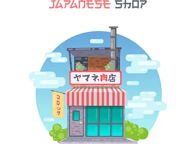 Vector house in flat style 3d abstract architecture building car cartoon child city construction design flat home house illustration isolated japan japanese logo town toy