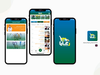 Raeaya App | تطبيق رعايا app app design application design mobile app ui ux ui design uidesign uiux ux