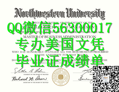 Q微56300017找工作办美国NWU文凭西北大学留信学历认证毕业证文凭成绩单/申请NWU留信学历认证录取通知书学生卡Nort