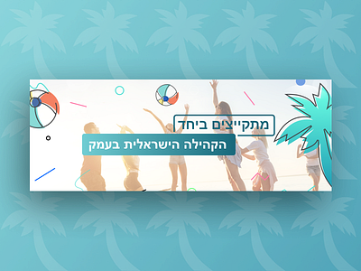 Web Banner for JCC Facebook Group