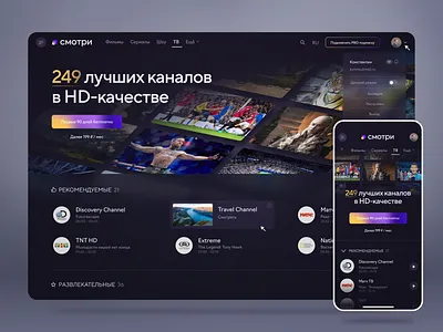Smotri Rethink streaming streaming service video web web design