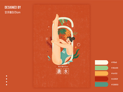数字“6”x体育运动-跳水 branding design illustration 原创 平面 设计