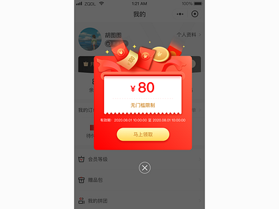 领取优惠券/Get coupons app ui