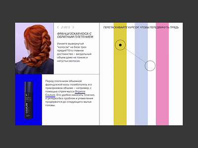 ESTEL & Woman.ru interactive video aftereffects interactive interactive video promo web