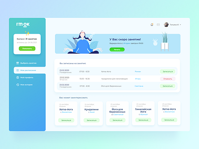 yoga schedule dashboard class cyrillic dashboad mint online class schedule schedule app turquoise ui uiux web web design yoga yoga class