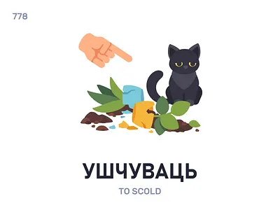Ушчувáць / To scold belarus belarusian language daily flat icon illustration vector word