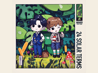 白露-《Roommates》-24 Solar Terms illustration