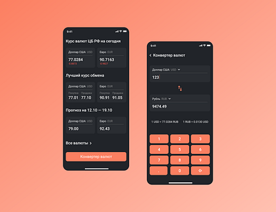 Exchange Rates | Mobile App app design designs mobile uiux mobile ux mobileapp ui ux web webdesign