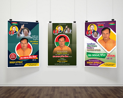 BNP POSTER DESIGN anup mondal bnp branding broucher design graphics design khaleda zia khaleda zia poster poster art poster design poster designer