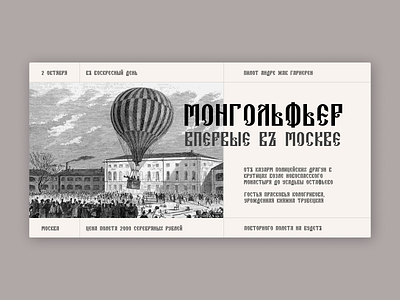 #shottober2020 No:2/31 blackandwhite daily dailydesignchallenge grey history joke montgolfier ui uidesign website white space