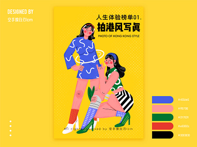 Life experience list—take a picture branding design illustration 原创 设计