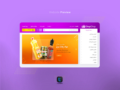 ChopChop Marketplace Website branding design graphic design idenity grocery iran marketplace persian ui ui desgin ux visual identity web webdesign