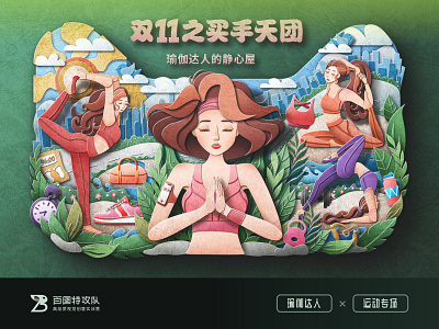 SA9527 - Tmall Creative Illustration art banner beautiful business china design girls gym illustration papercutting sa9527 style tmall yoga