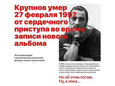 Anatoly Krupnov. Biography biography longread web webdesign