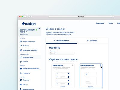 Evolpay - Link constructor constructor design internet link pay ui ux web webdesign