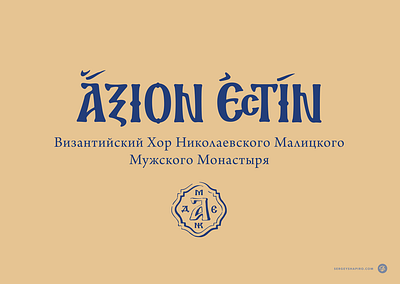 Axion Estin custom handdrawn lettering logo logotype mark typography леттеринг