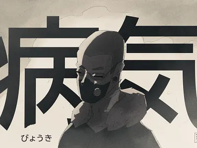 iPadtober 2020 / 11 / Disease anime dark disease dither gibli halftone illness illustration inktober inktober2020 ipad ipadtober japanese kanji manga mwstandsfor photoshop primal procreate sketch