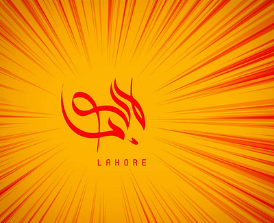 lahore written in calligraphy app artist branding dribbble best shot e learning freelancer illustration logodesigner logomaker logo typography vector