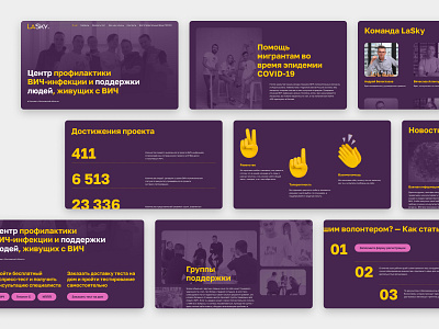 LaSky — сenter for HIV prevention 2021 design interface landing landing page landing page design lgbt minimalism product design service design trend typography ui ux web web design website