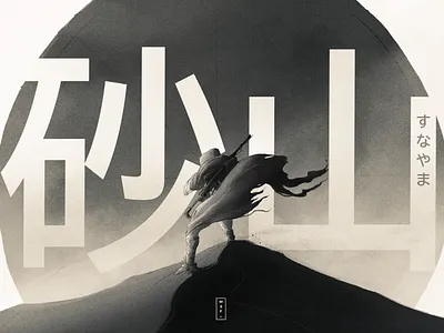 iPadtober 2020 / 13 / Dune dark dither dune dunemovie halftone hill illustration inktober inktober2020 ipad ipadtober japanese kanji manga mwstandsfor photoshop procreate sketch sniper