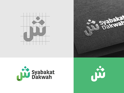 Syabakat arabic arabic design arabic font arabic logo arabic typography branding graphic design logo logo designs logodesign logotype muslim