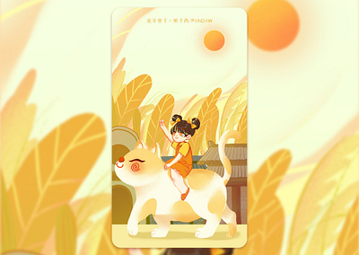 AUTUMN ILLUSTRATION/The Beginning of Autumn/立秋节气开屏图 autumn desgin illustration login screen solar terms the beginning of autumn 开屏图 立秋 节气