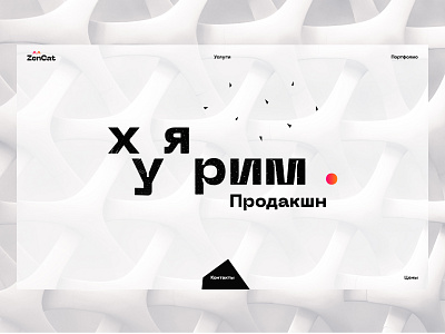 ZenCat awards figma flat interface landing page minimalistic mobile parallax popular prototype responsive russia studio trend ui uiux uxdesign web webdesign website