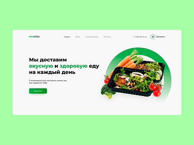 BROCCOLI - Healthy Food Website design landing landing design landing page landingpage ui ux web web design webdesign