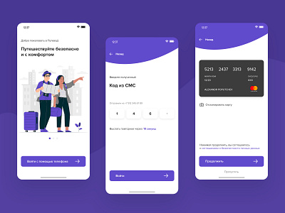 Putevod app app card code illustration mobile onboarding purple sms travel ui uxui verification verification code