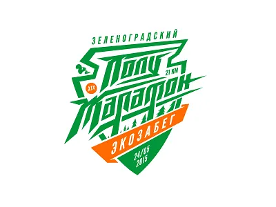 Zelenograd half marathon badge badge logo city clothing green lettering logo logotype marathon sport sports typography