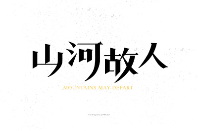 Font Design chinese design font graphic